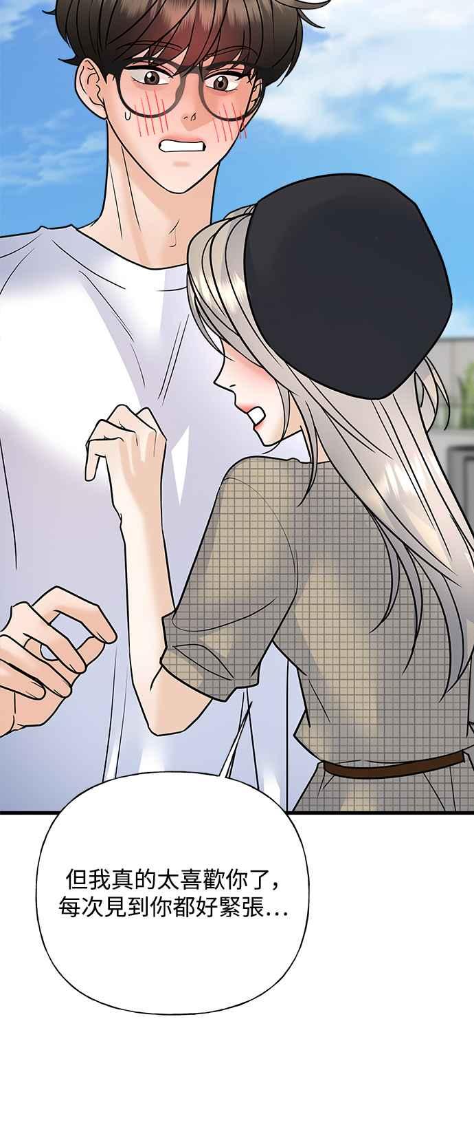 《恋爱配对： Random Target》第38话 第84页