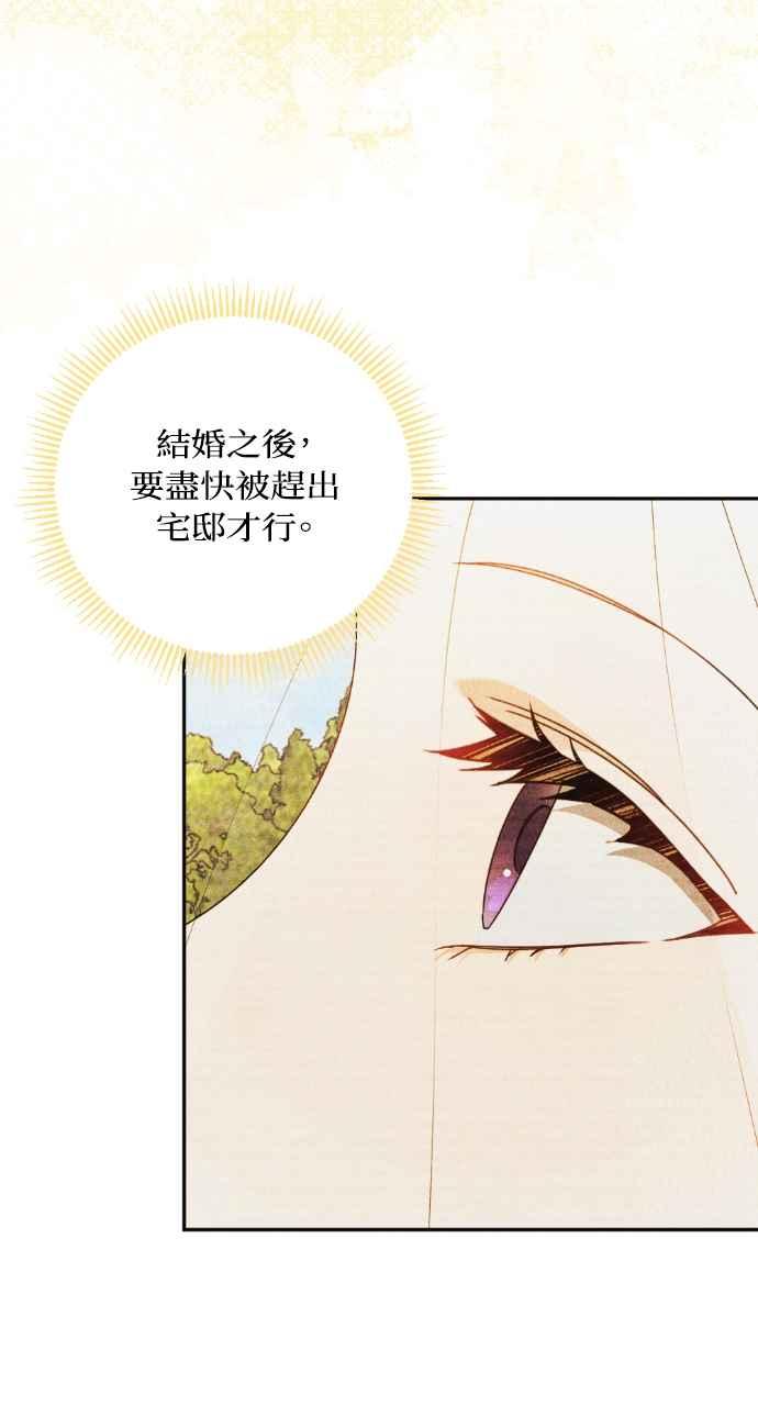 《恶女有个帅老公》第38话 第99页