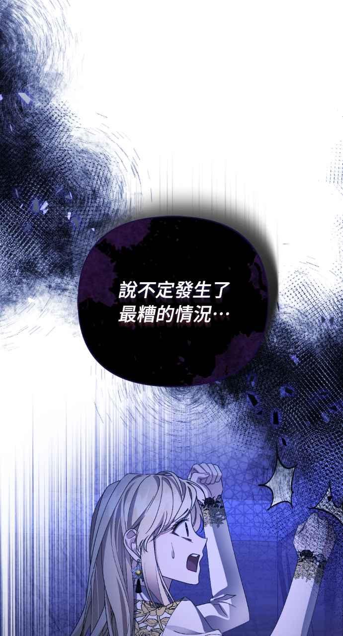 《恶女有个帅老公》第38话 第48页