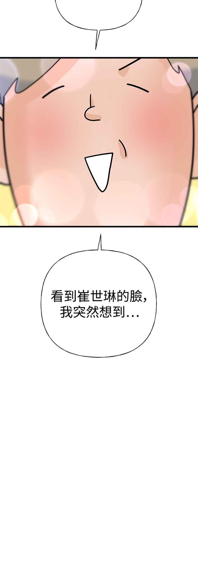《恋爱配对： Random Target》第38话 第32页