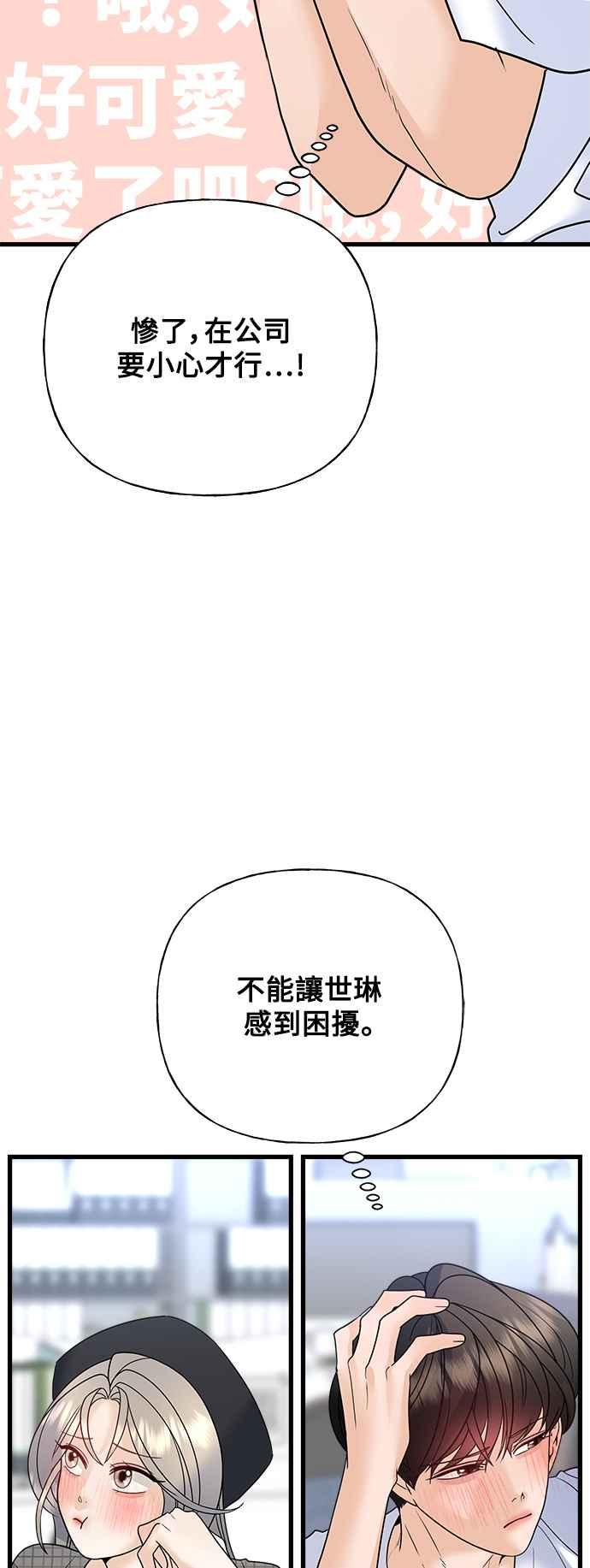《恋爱配对： Random Target》第38话 第19页