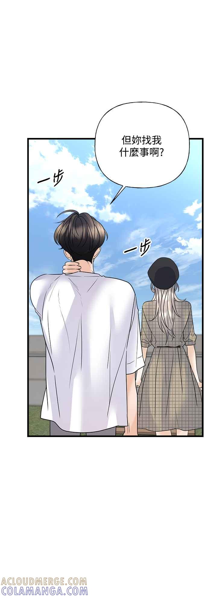 《恋爱配对： Random Target》第38话 第77页