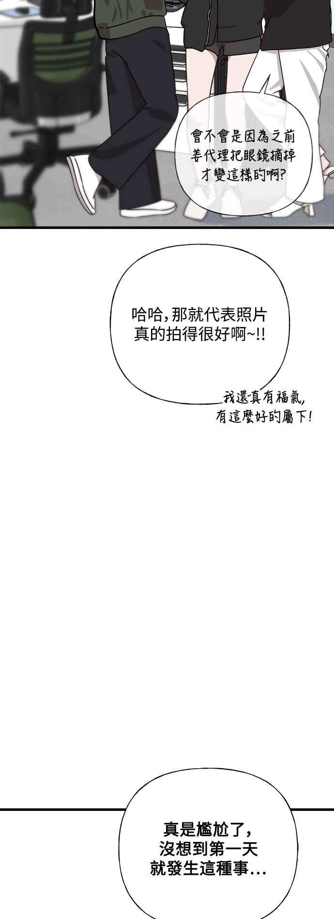 《恋爱配对： Random Target》第38话 第46页