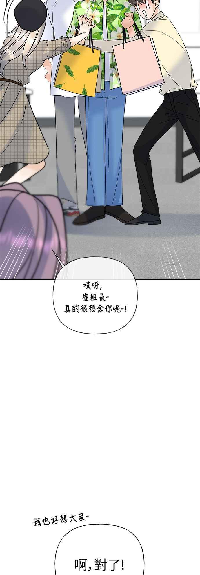 《恋爱配对： Random Target》第38话 第31页