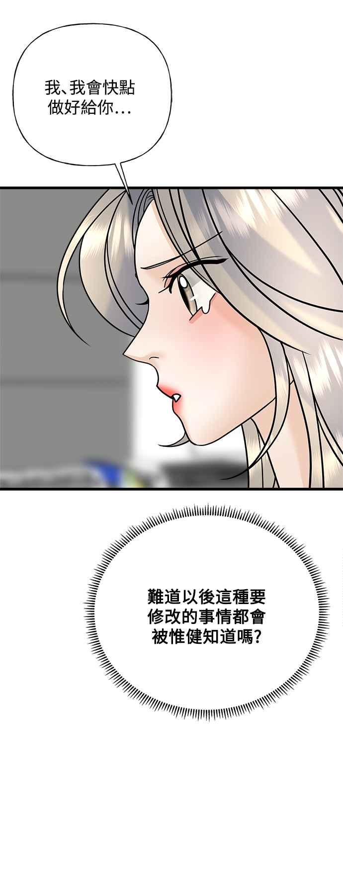 《恋爱配对： Random Target》第38话 第60页