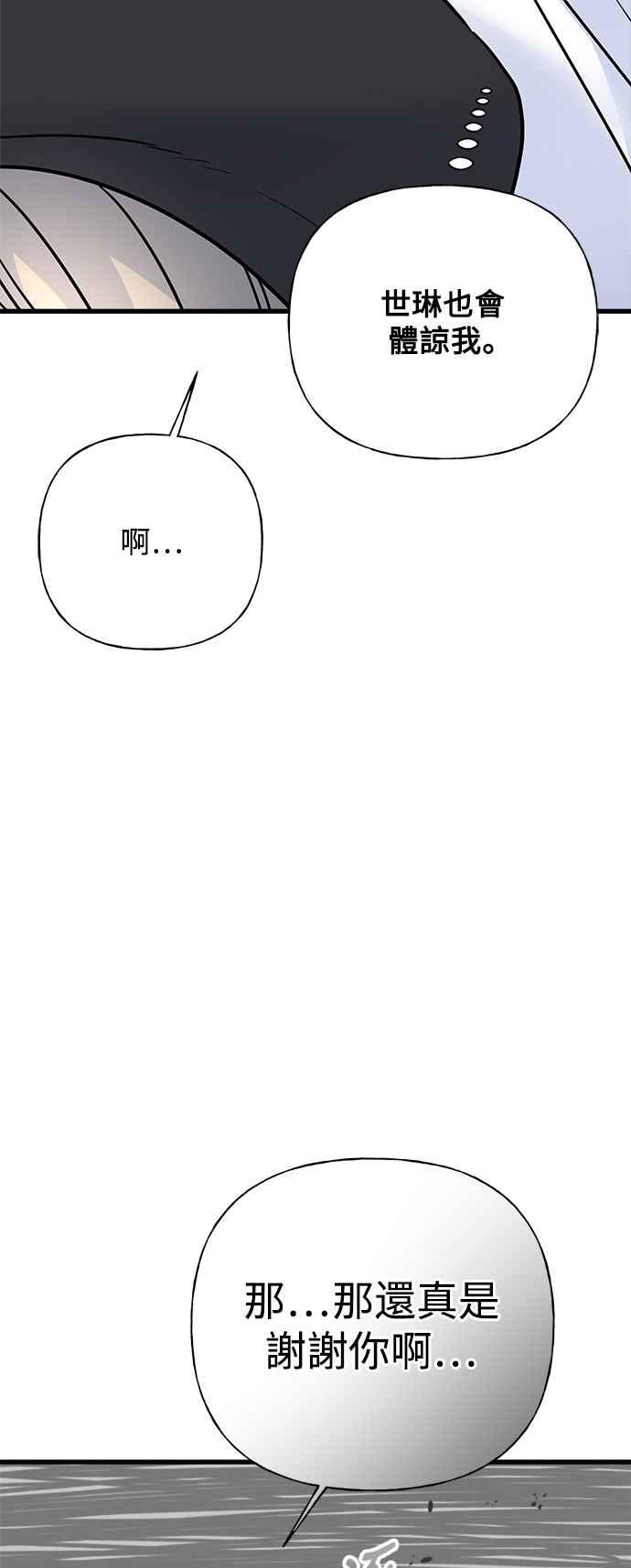 《恋爱配对： Random Target》第38话 第51页
