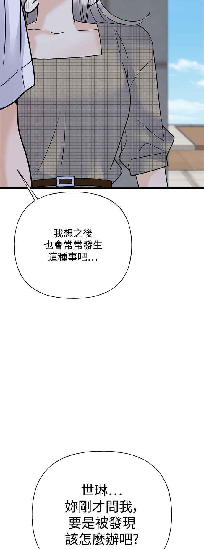 《恋爱配对： Random Target》第38话 第95页