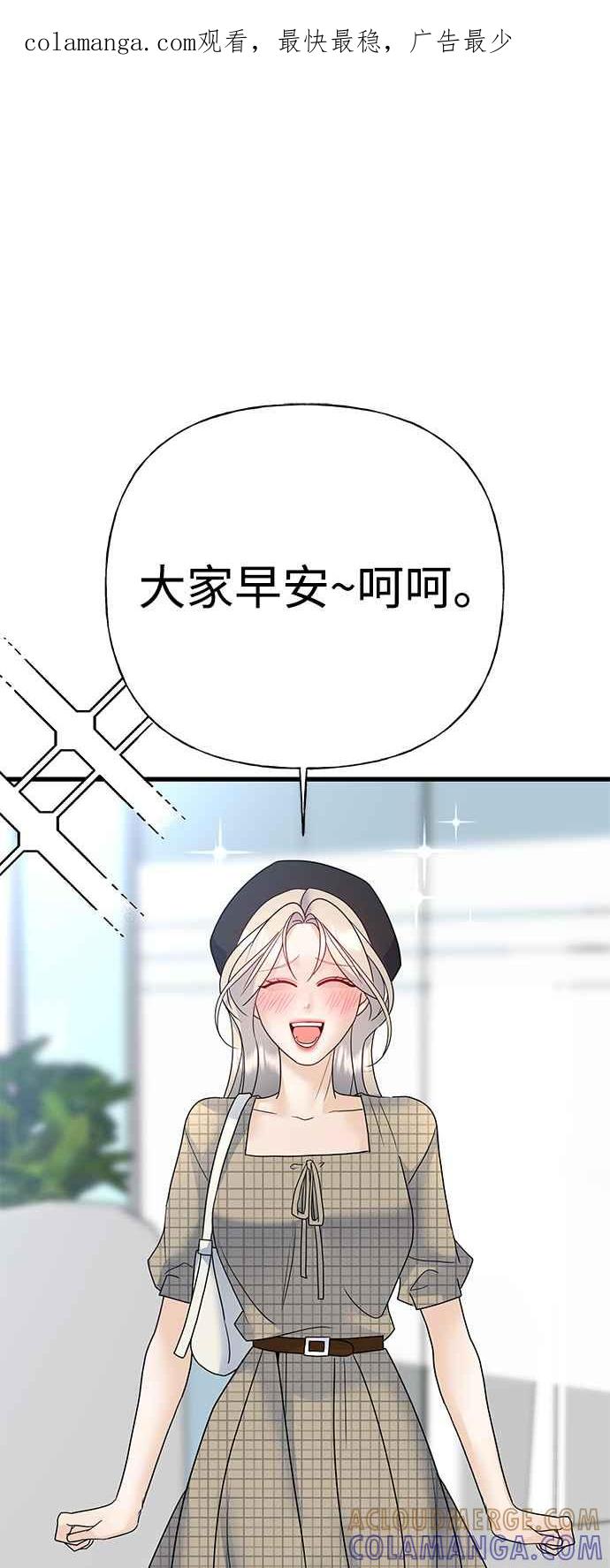 《恋爱配对： Random Target》第38话 第1页