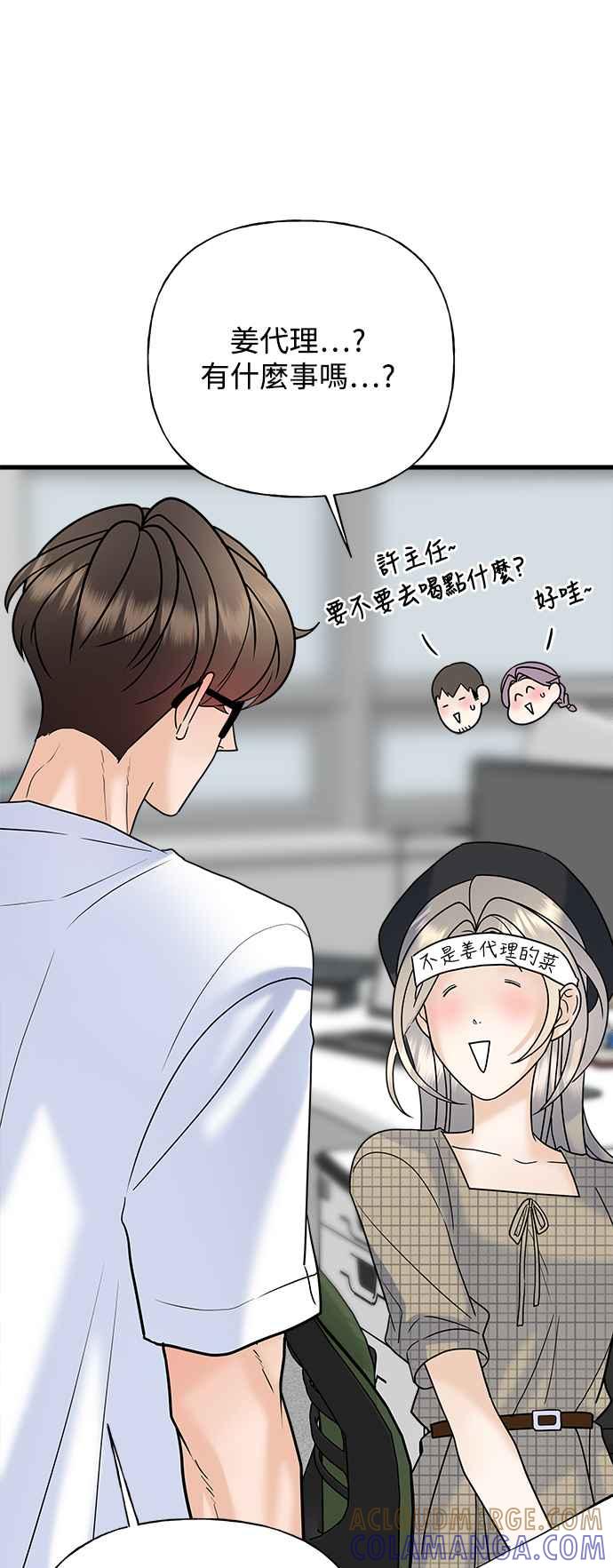 《恋爱配对： Random Target》第38话 第57页