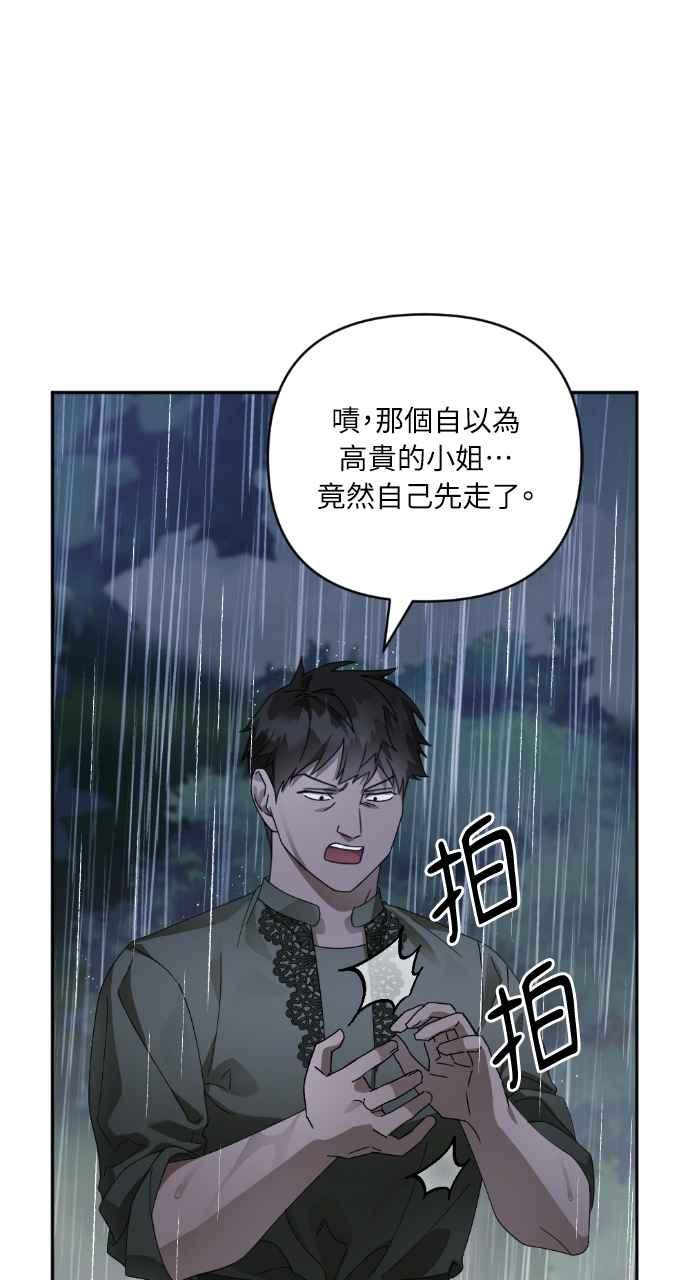 《恶女有个帅老公》第38话 第52页