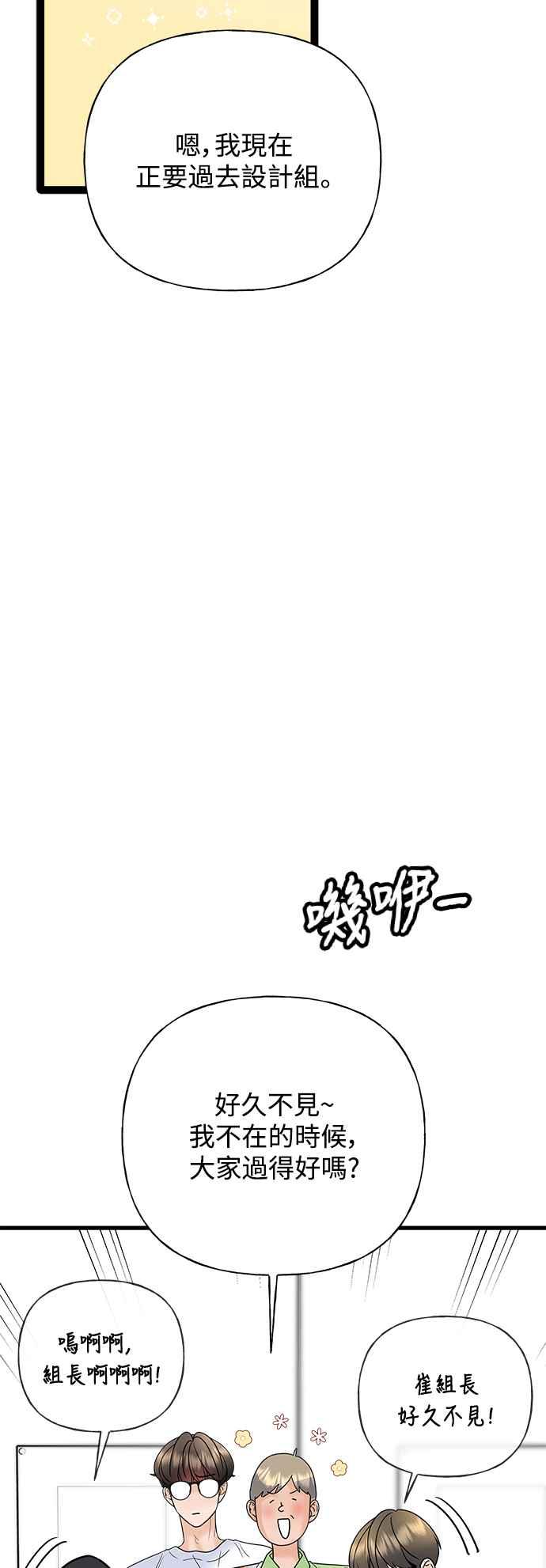 《恋爱配对： Random Target》第38话 第30页