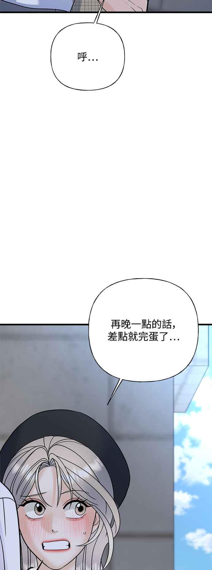 《恋爱配对： Random Target》第38话 第94页