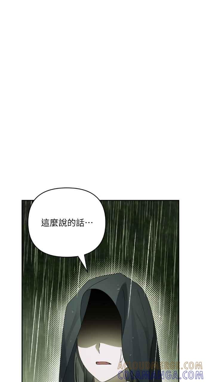《恶女有个帅老公》第38话 第45页