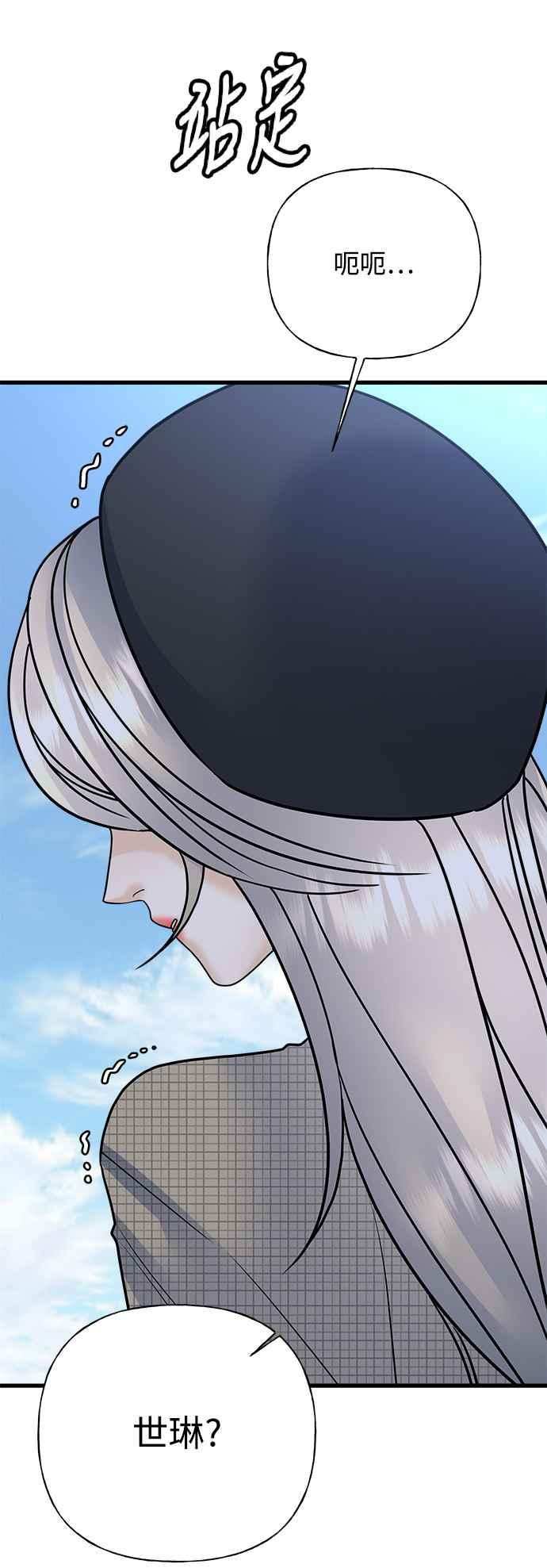 《恋爱配对： Random Target》第38话 第78页