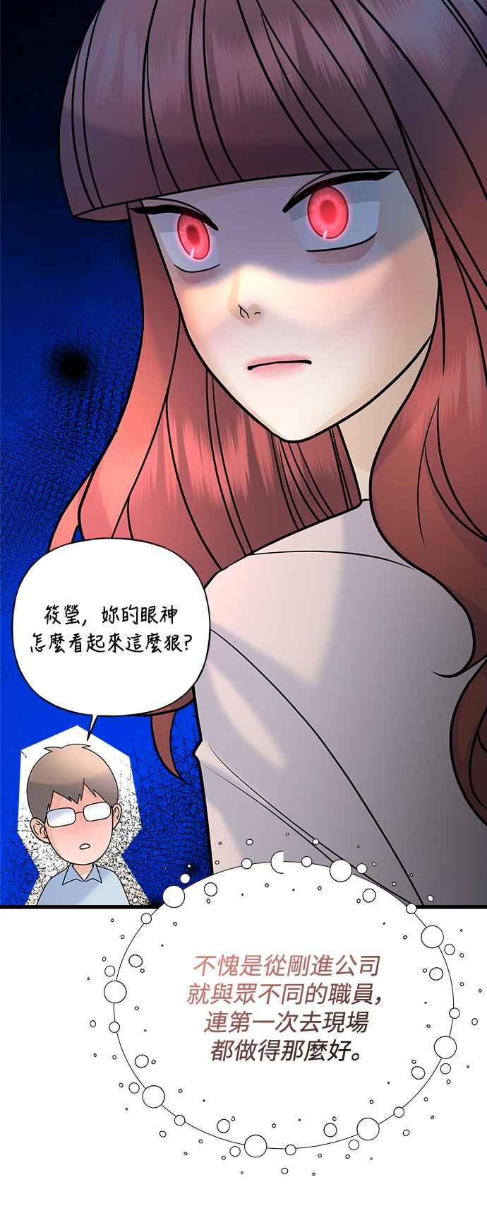 《恋爱配对： Random Target》第38话 第38页