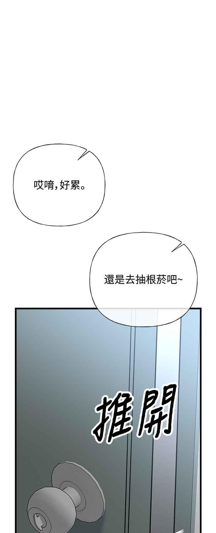 《恋爱配对： Random Target》第38话 第90页