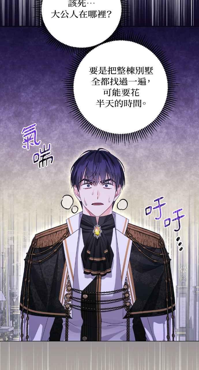 《恶女有个帅老公》第38话 第6页