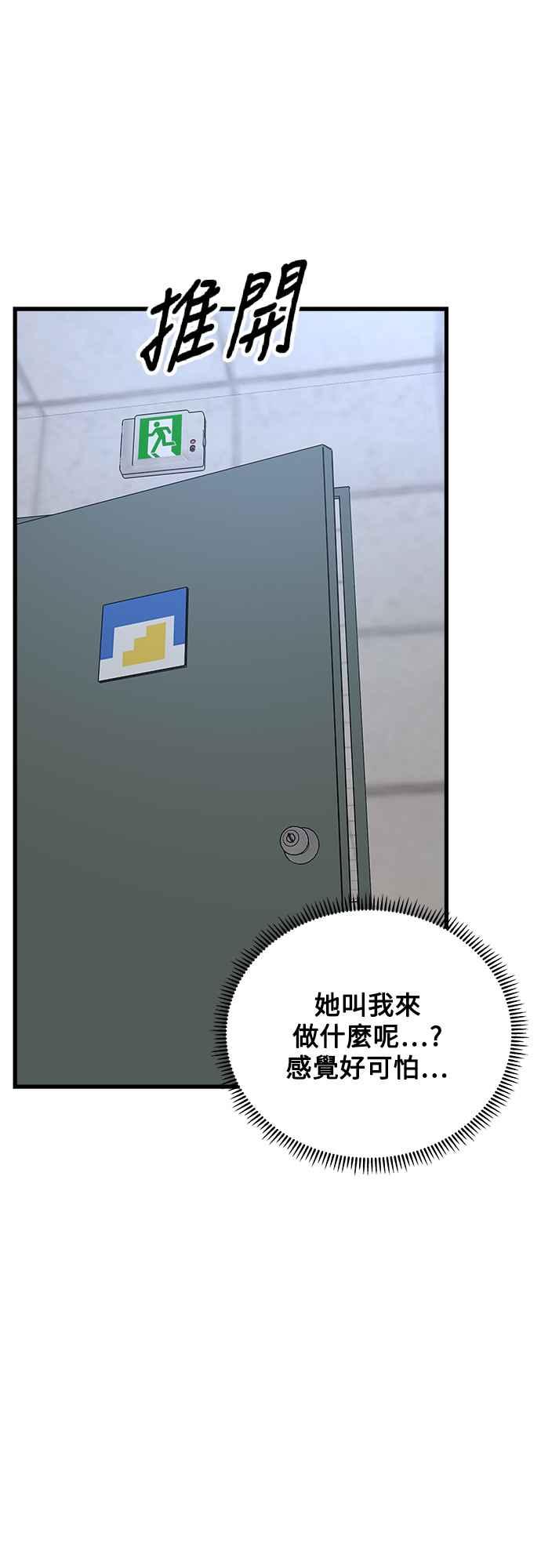 《恋爱配对： Random Target》第38话 第72页