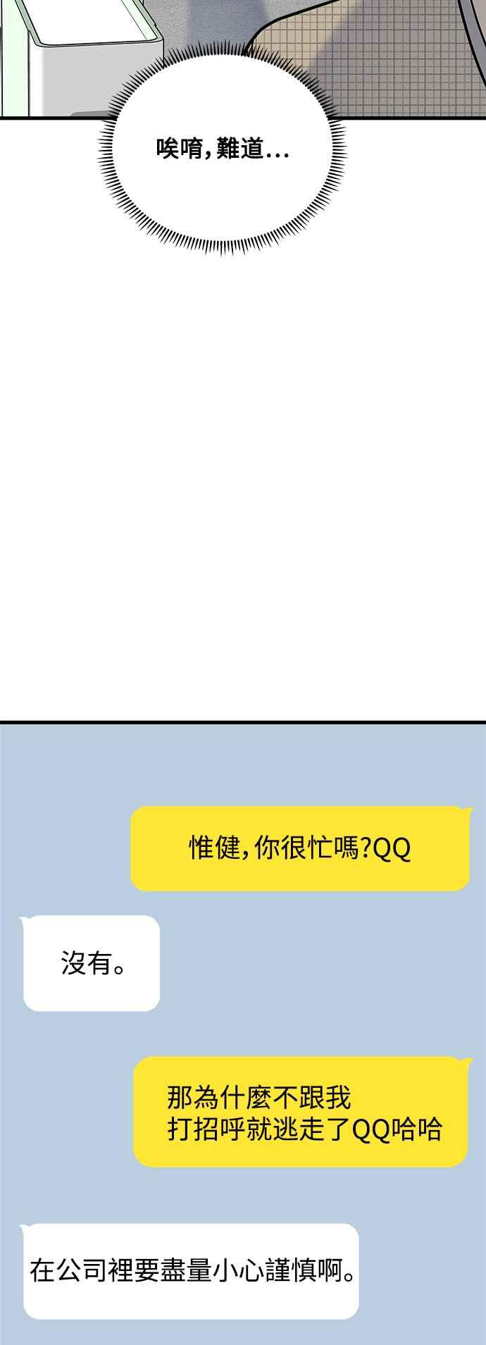 《恋爱配对： Random Target》第38话 第14页