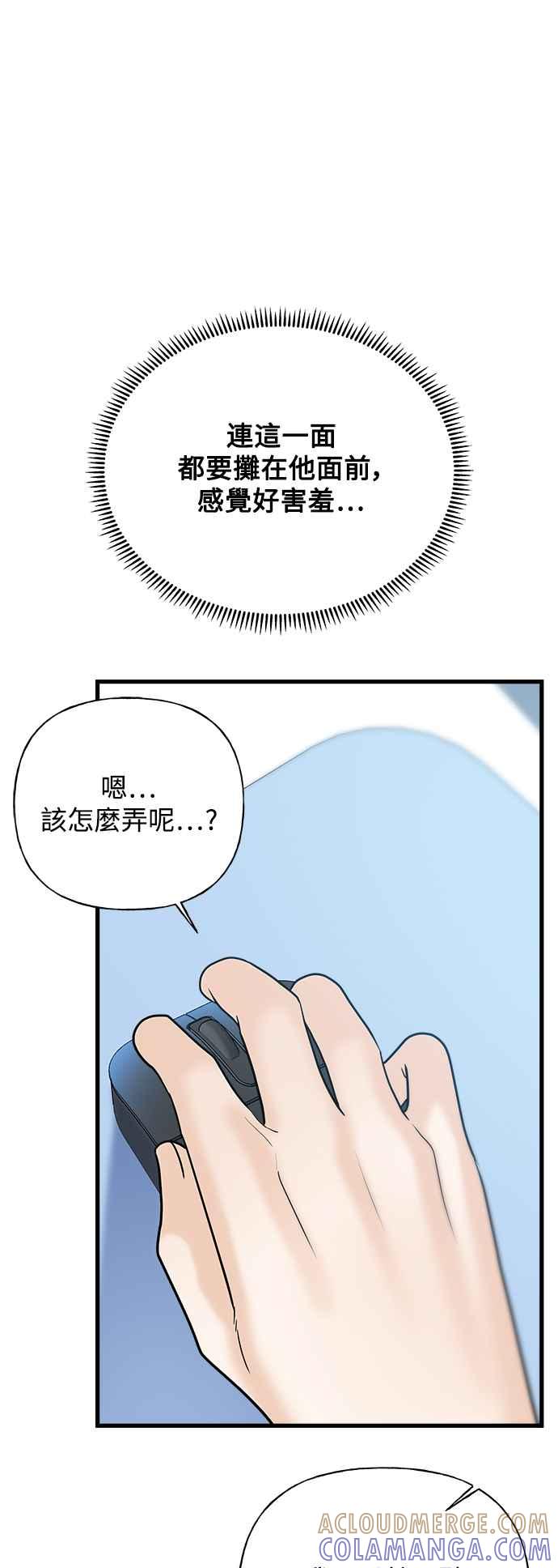 《恋爱配对： Random Target》第38话 第61页