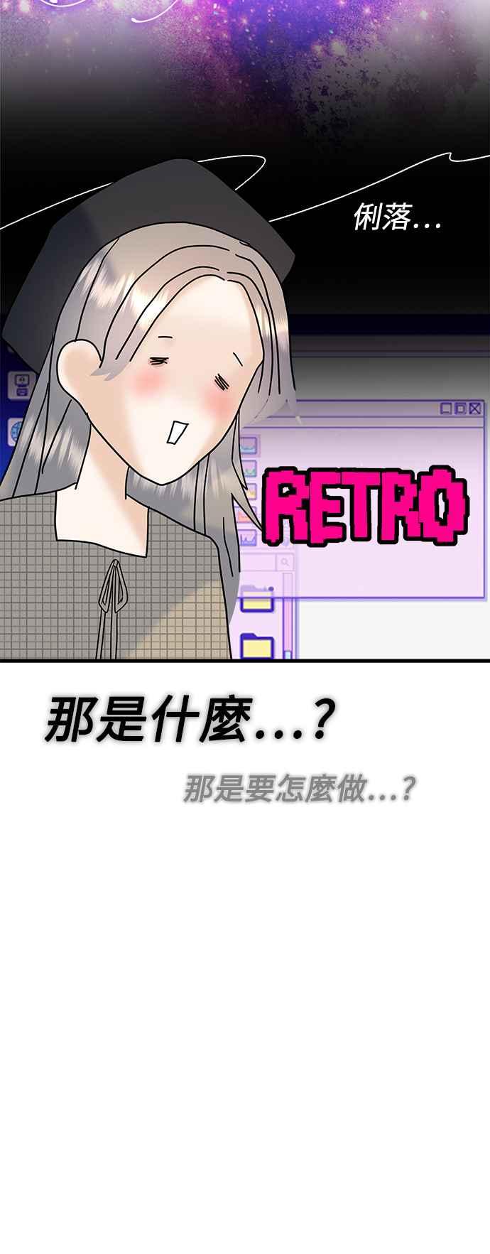 《恋爱配对： Random Target》第38话 第59页