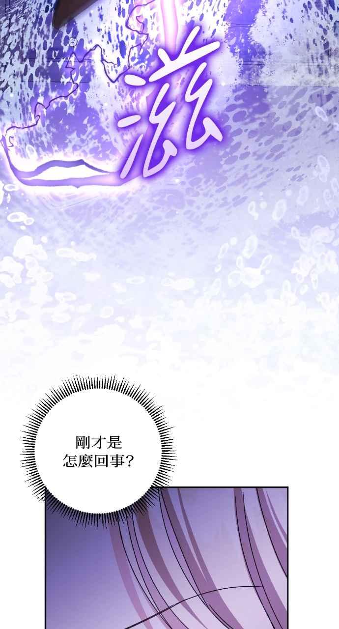 《恶女有个帅老公》第38话 第78页