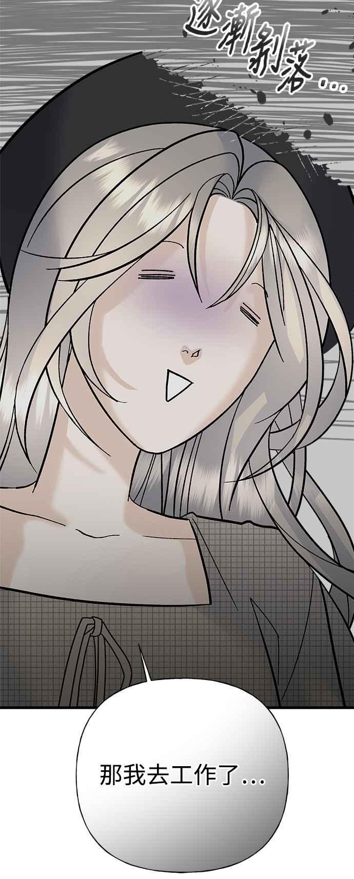 《恋爱配对： Random Target》第38话 第52页