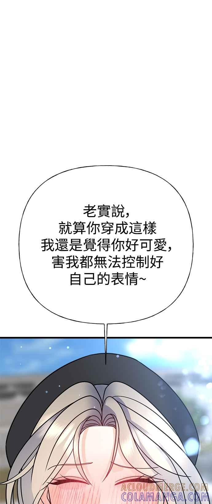 《恋爱配对： Random Target》第38话 第85页