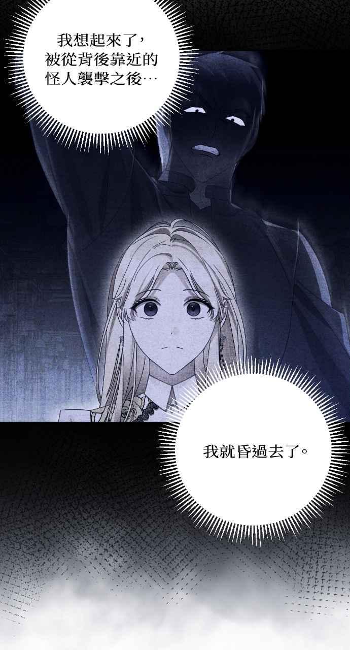《恶女有个帅老公》第38话 第30页
