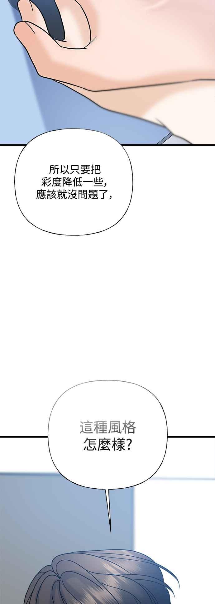 《恋爱配对： Random Target》第38话 第63页