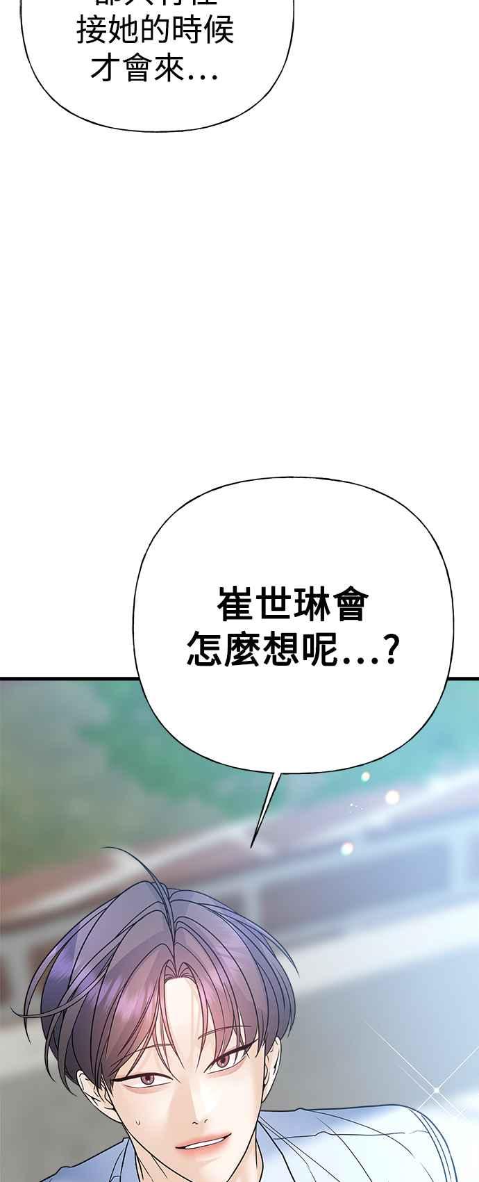 《恋爱配对： Random Target》第38话 第102页