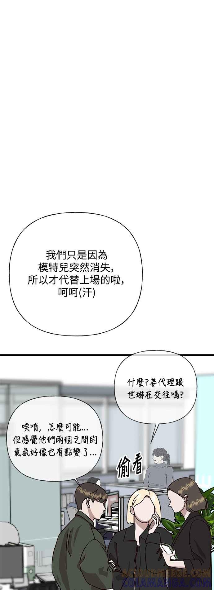 《恋爱配对： Random Target》第38话 第45页