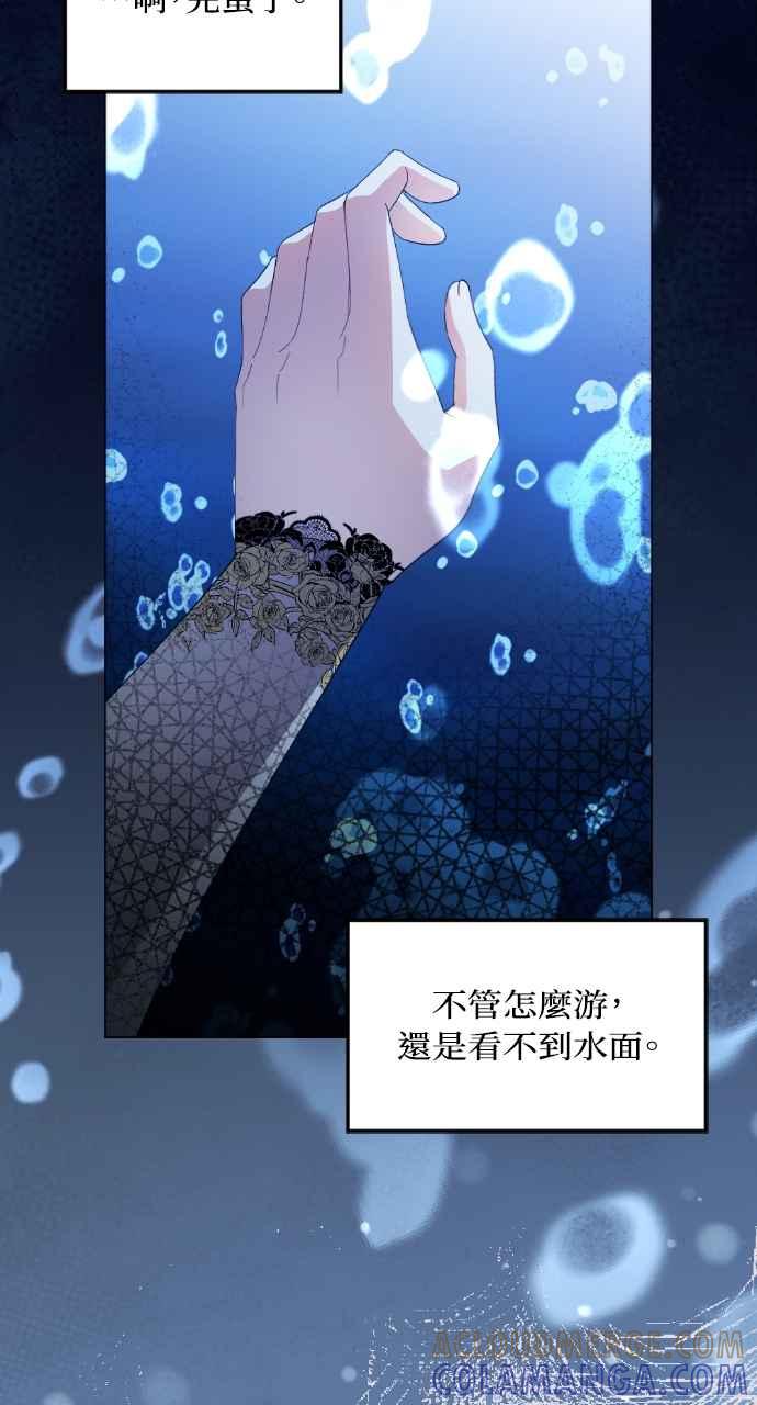 《恶女有个帅老公》第38话 第85页