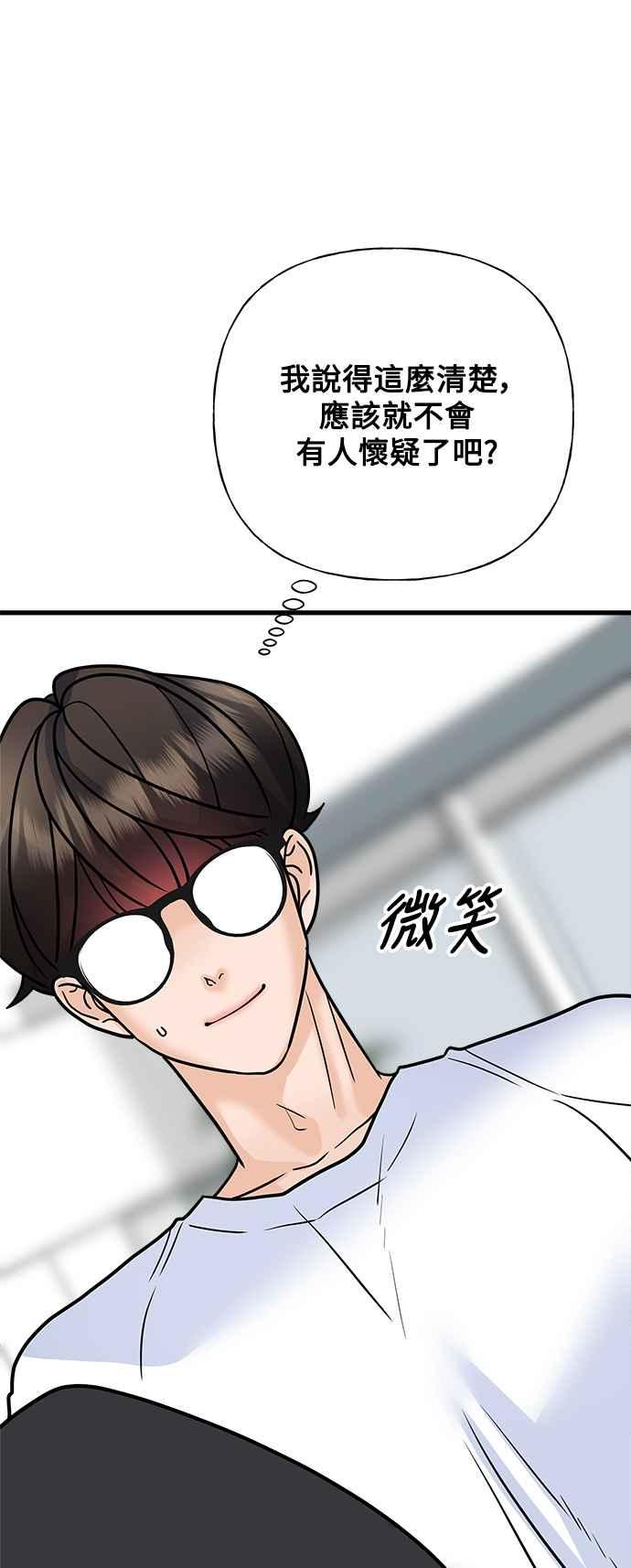 《恋爱配对： Random Target》第38话 第50页