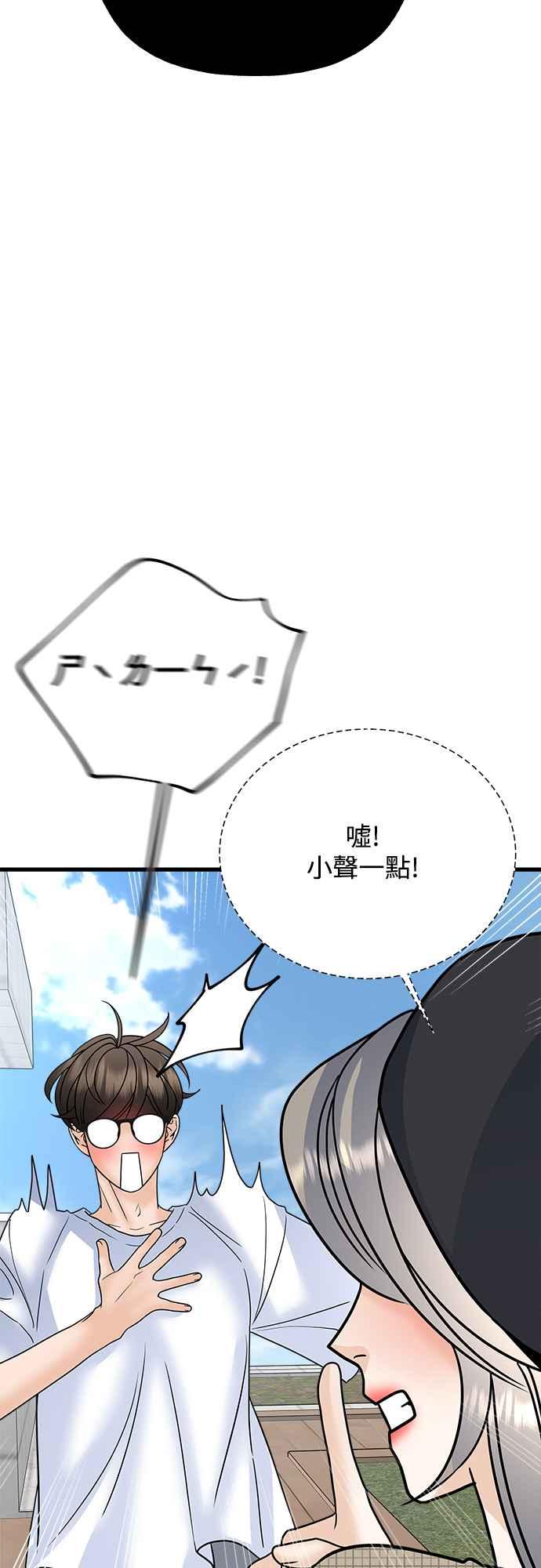 《恋爱配对： Random Target》第38话 第74页