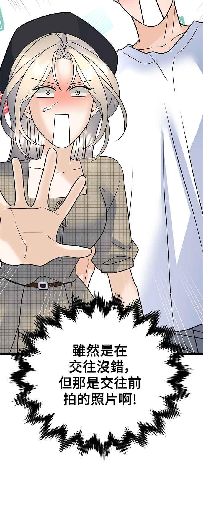 《恋爱配对： Random Target》第38话 第44页