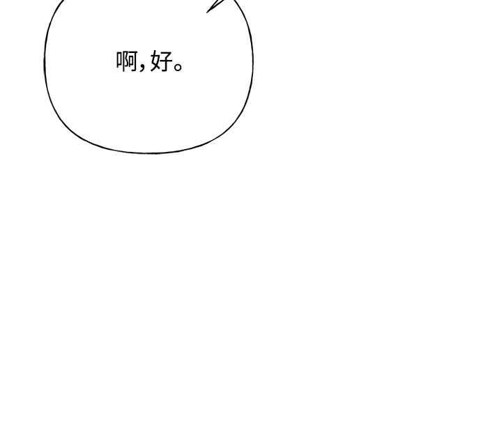 《恋爱配对： Random Target》第38话 第76页