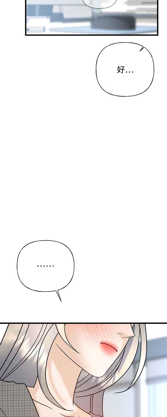 《恋爱配对： Random Target》第38话 第68页