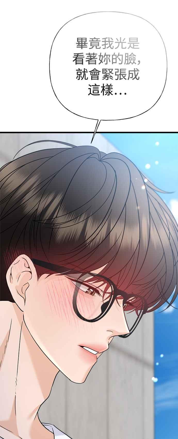 《恋爱配对： Random Target》第38话 第98页