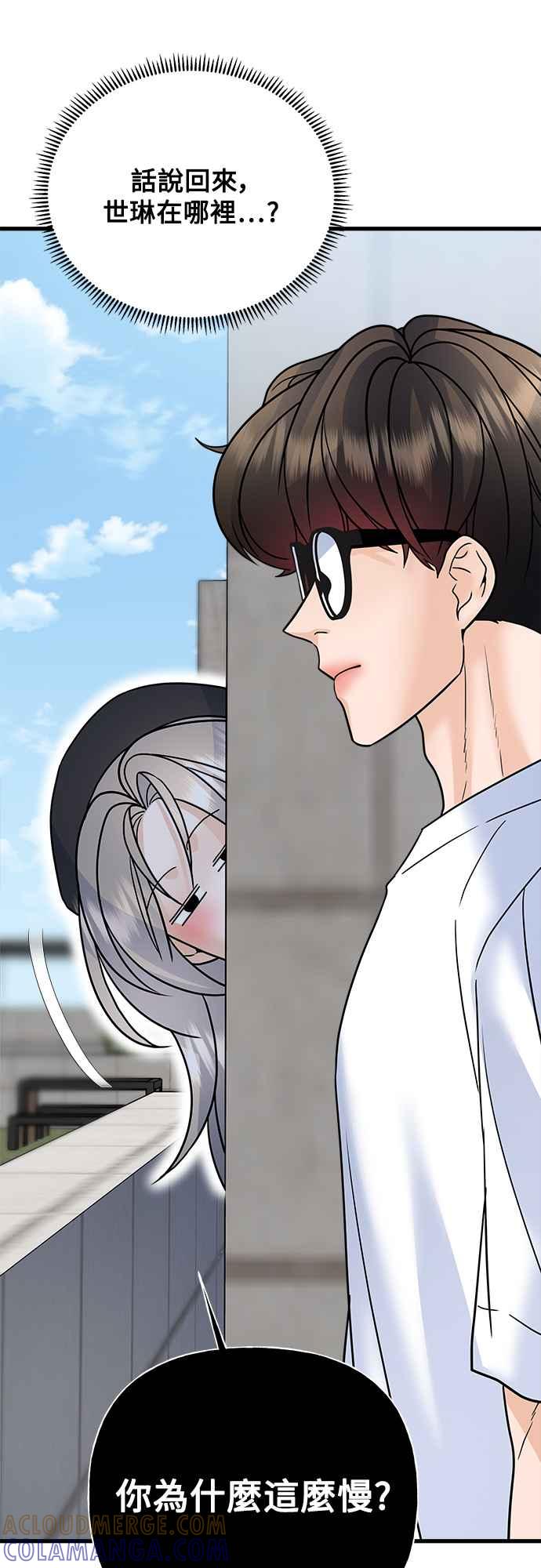 《恋爱配对： Random Target》第38话 第73页