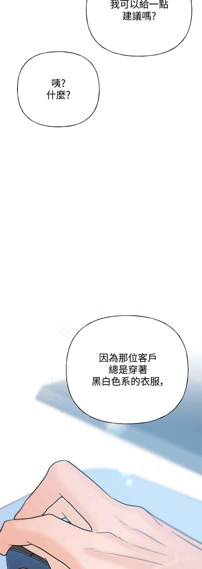 《恋爱配对： Random Target》第38话 第62页