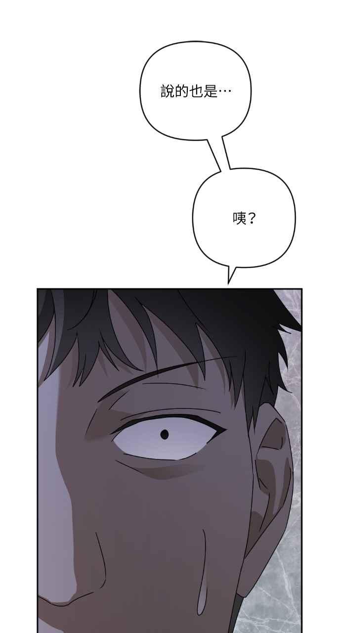 《恶女有个帅老公》第38话 第55页