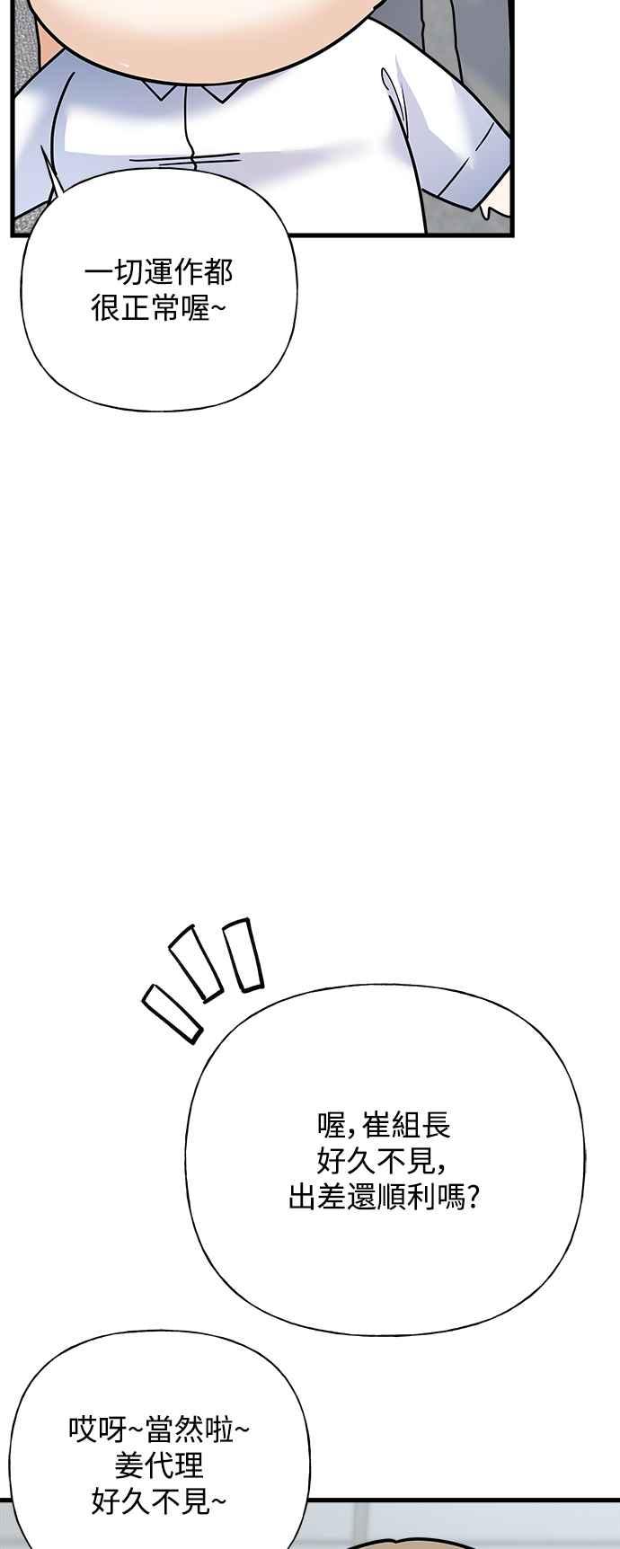 《恋爱配对： Random Target》第38话 第26页