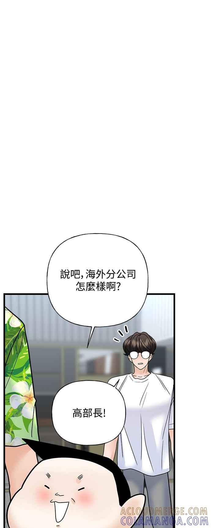 《恋爱配对： Random Target》第38话 第25页