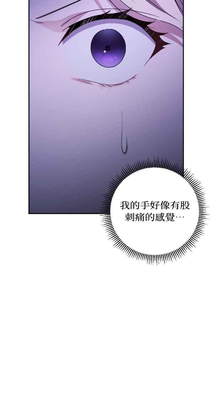 《恶女有个帅老公》第38话 第79页