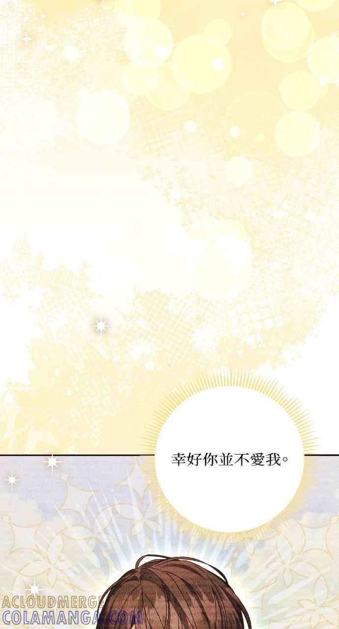 《恶女有个帅老公》第38话 第97页