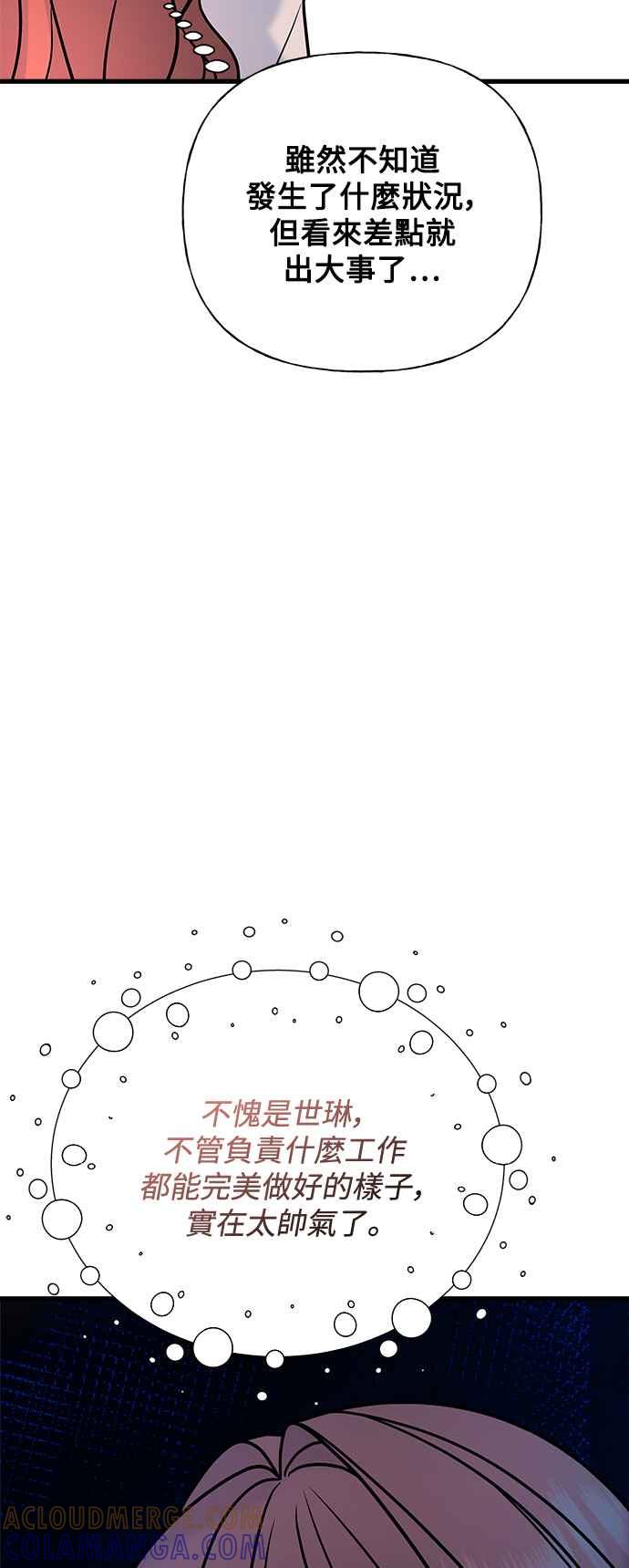 《恋爱配对： Random Target》第38话 第37页