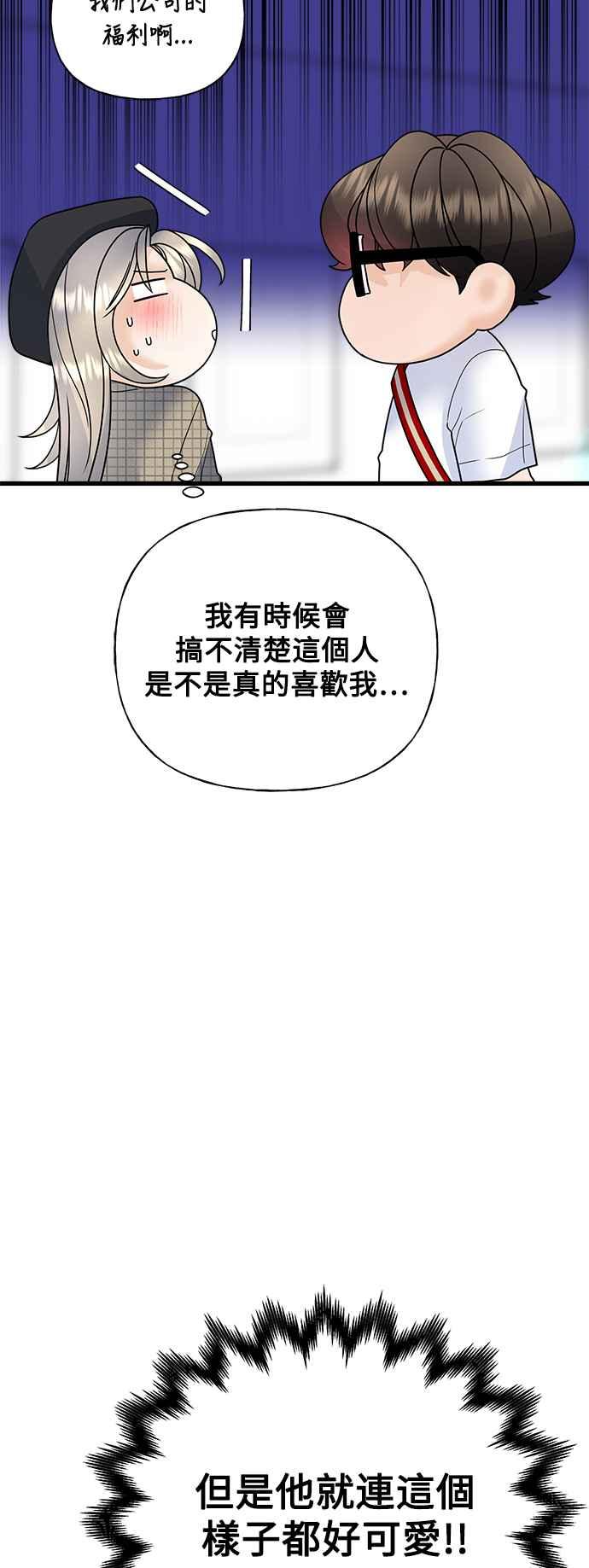 《恋爱配对： Random Target》第38话 第10页