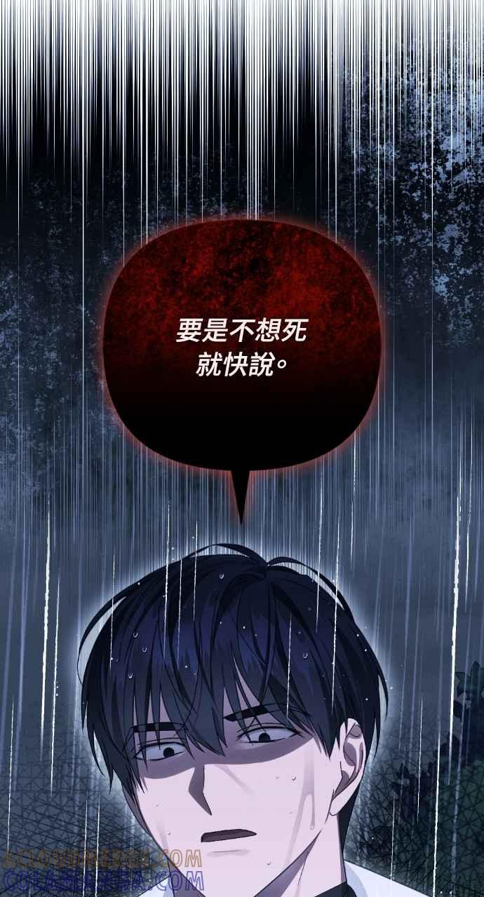 《恶女有个帅老公》第38话 第65页