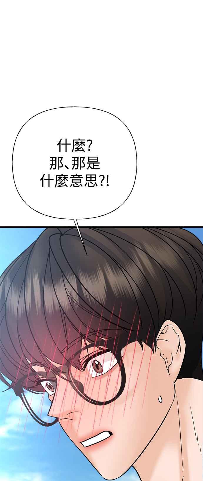 《恋爱配对： Random Target》第38话 第82页